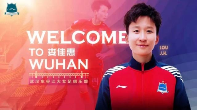 九游体育官方网站-武汉车谷江大重磅引援：娄佳惠、王飞、朱红果加盟